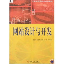 網(wǎng)站設(shè)計與開發(fā)在計算機網(wǎng)絡(luò)技術(shù)中的關(guān)鍵作用